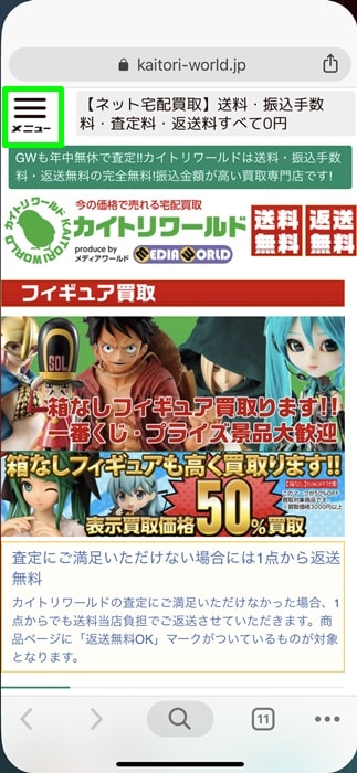 【カイトリワールド】メニューを押す