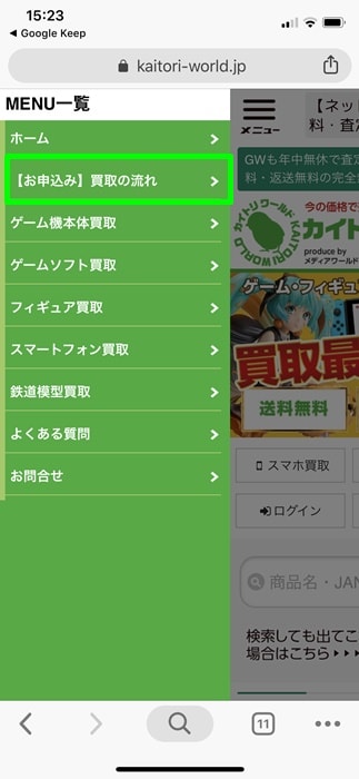 【カイトリワールド】お申し込み