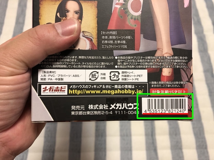 【カイトリワールド】商品のJANコード