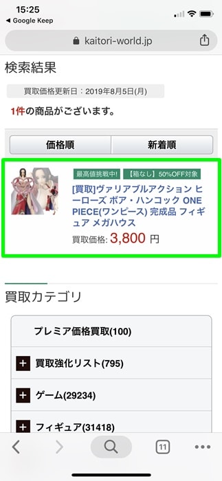 【カイトリワールド】JANコードから商品が出てくる