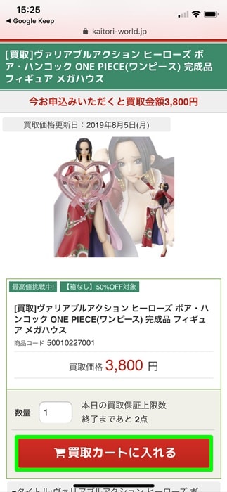 【カイトリワールド】買取カートに入れる