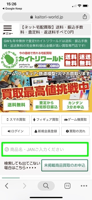 【カイトリワールド】JANコードを入力