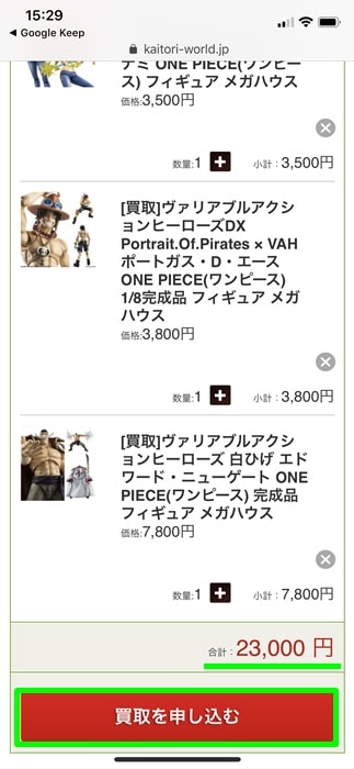 【カイトリワールド】買取を申し込む