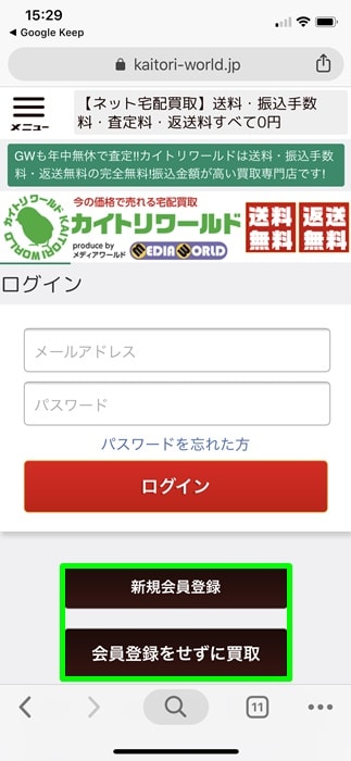 【カイトリワールド】新規会員登録