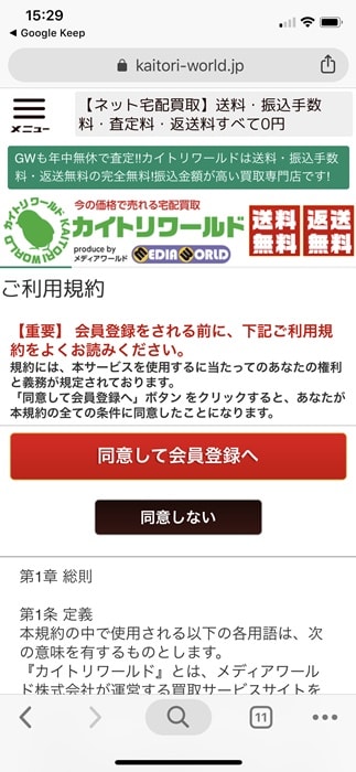 カイトリワールドの買取価格は評判 口コミ通り 査定申込から振込までの流れと使った感想まとめ ノマド的節約術