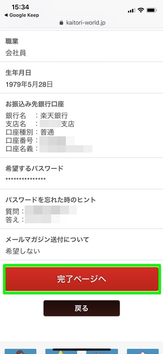 【カイトリワールド】完了ページへ