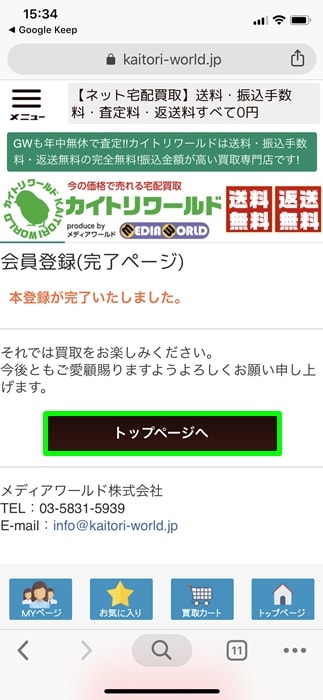 【カイトリワールド】トップページへ