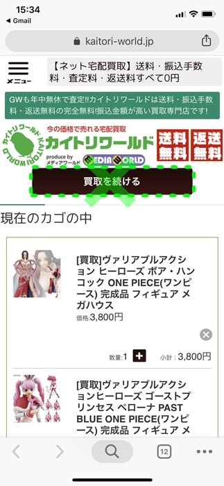 【カイトリワールド】買取を続ける、ではない