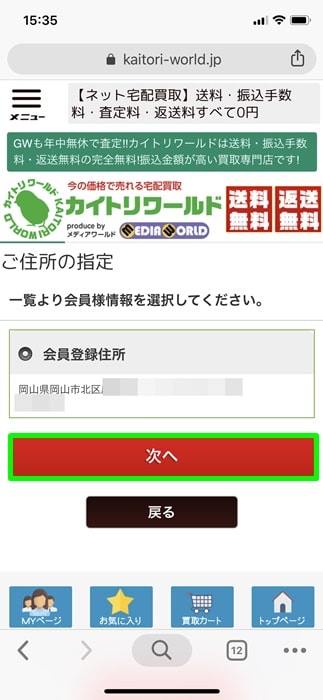 【カイトリワールド】住所の指定