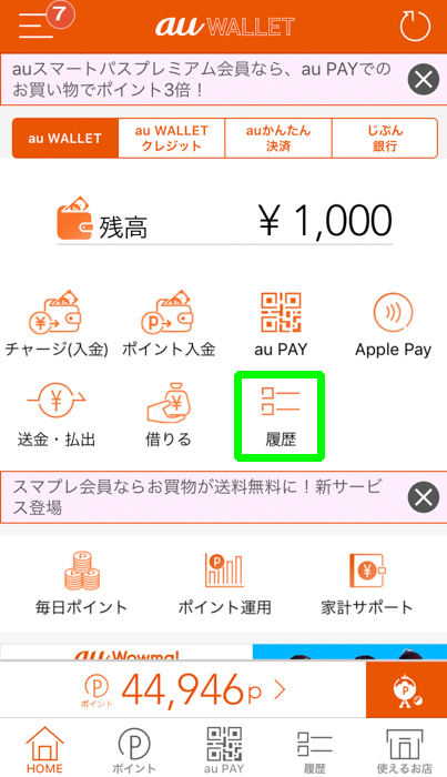 松屋でauPayを使って支払った内容を履歴で確認