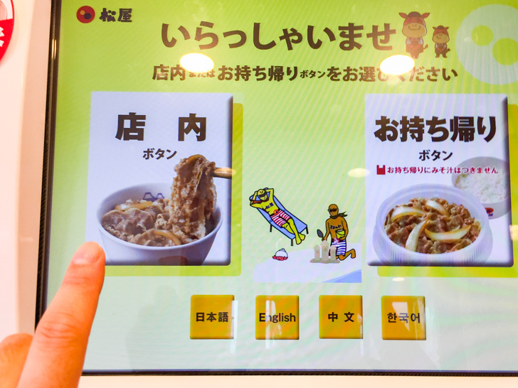 松屋でline Payを使って支払う方法 使い方を写真付きで徹底解説 ノマド的節約術