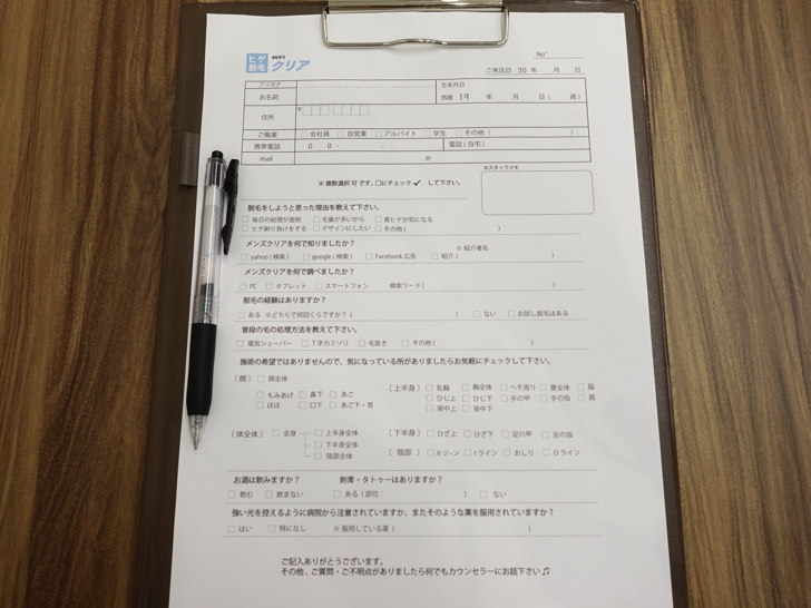 口コミ メンズクリア脱毛は評判通り 体験レビュー 料金のまとめ ノマド的節約術