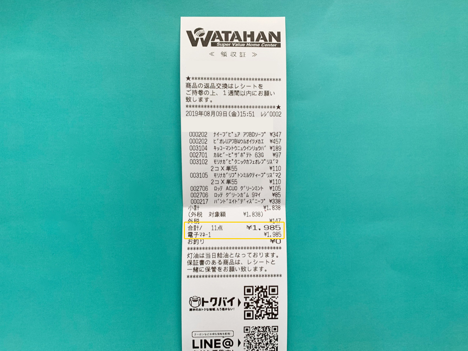 綿半でPayPayを使ったときのレシート