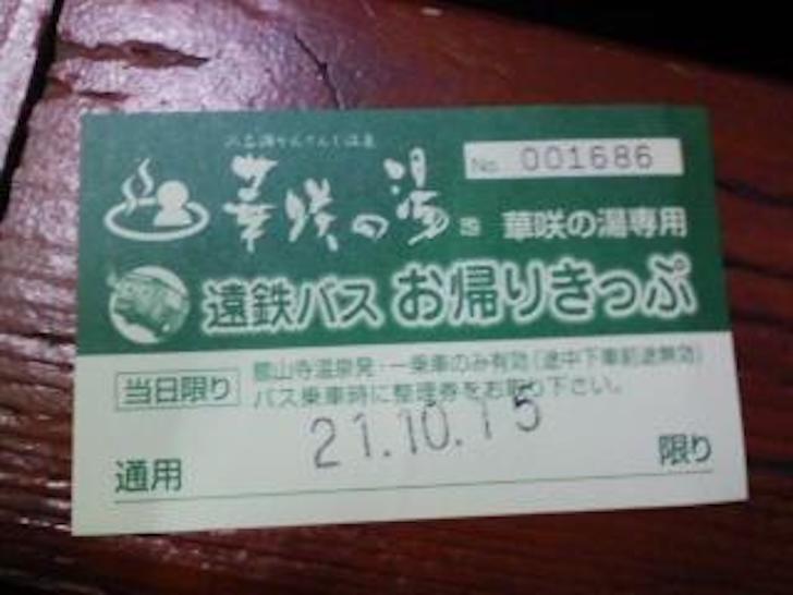 遠州鉄道の電車 バスで使える ナイスパス の買い方 チャージ方法 お得な使い方まとめ ノマド的節約術