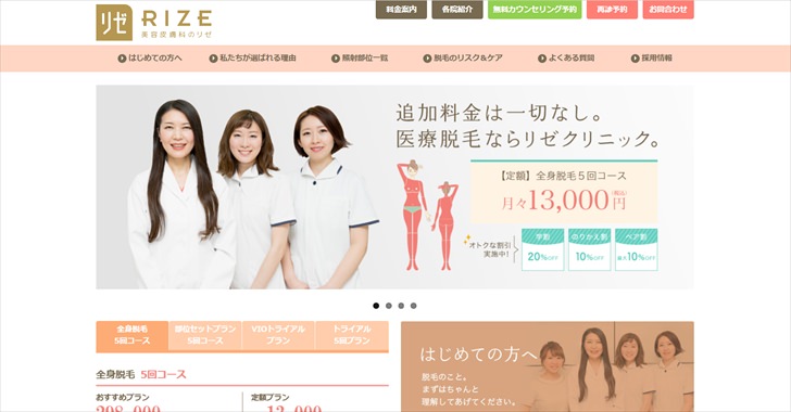 リゼクリニック公式サイトのスクリーンショット