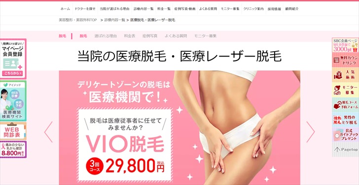 湘南美容外科クリニック公式サイトのスクリーンショット
