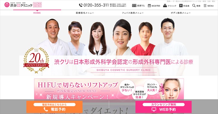 渋谷美容外科クリニック公式サイトのスクリーンショット