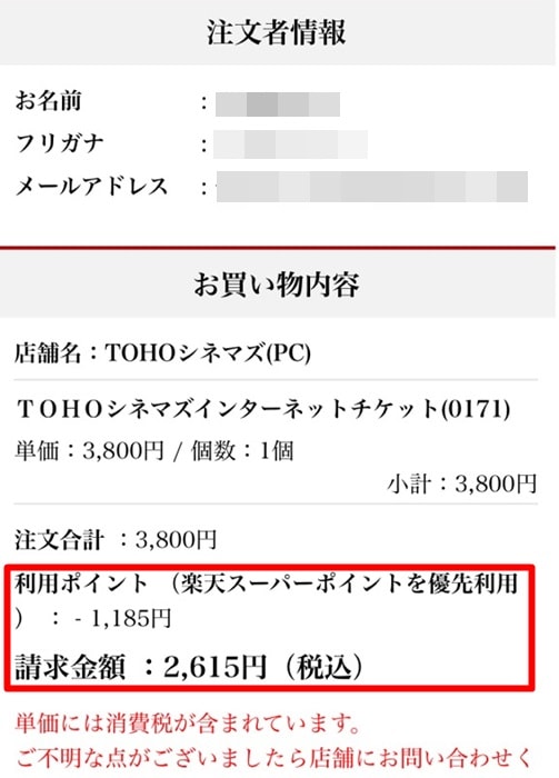 Tohoシネマズで映画チケットをインターネット購入する方法 手順を画像つきで解説 ノマド的節約術