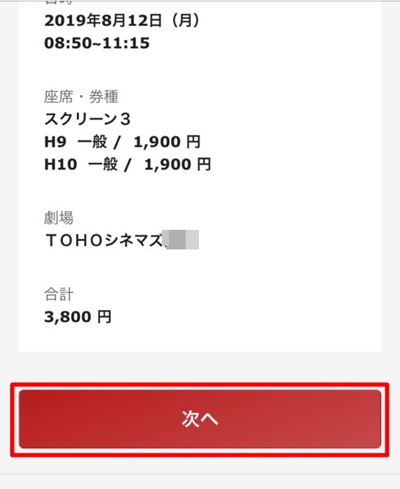 TOHOシネマズで楽天ポイントを使って映画チケットを購入する手順画像