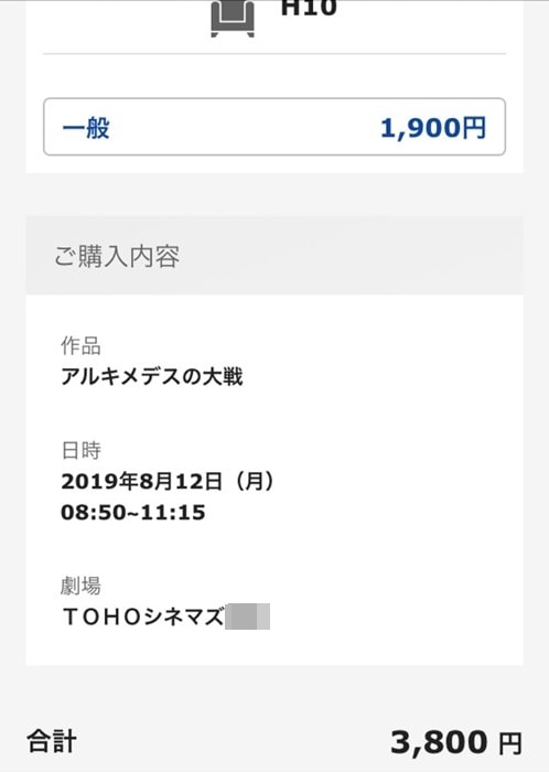 Tohoシネマズで映画チケットをインターネット購入する方法 手順を画像つきで解説 ノマド的節約術