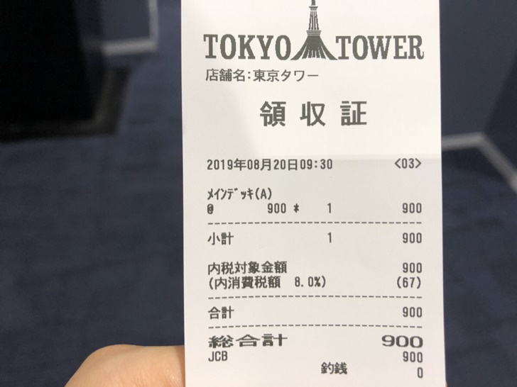 東京タワーのチケット料金を割引クーポンなどで安くする方法 営業時間や駐車場 アクセス方法 行ってきた感想のまとめ ノマド的節約術