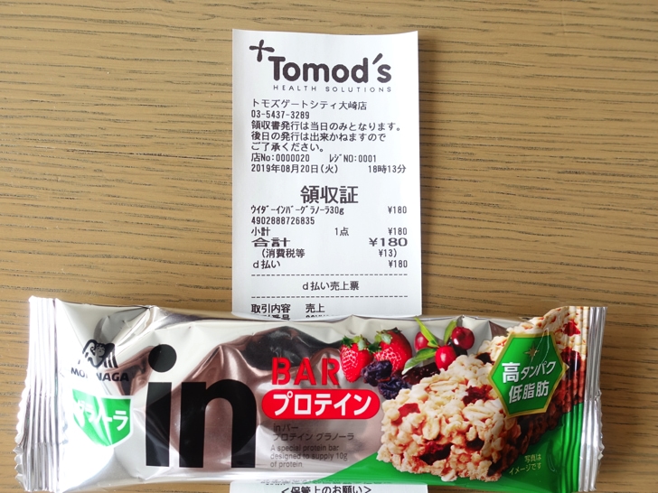 トモズでd払いしたレシート