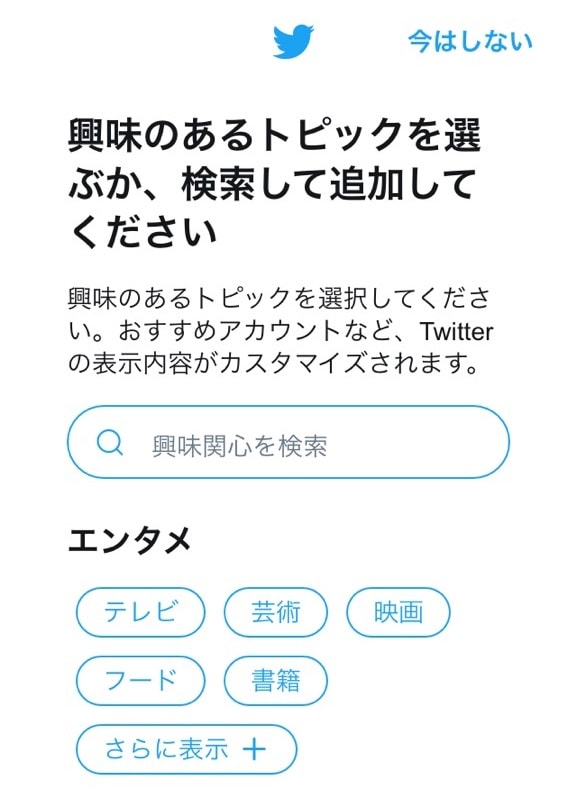 Twitterの始め方 アカウント作成の流れ プライバシー設定方法のやり方について徹底解説 ノマド的節約術