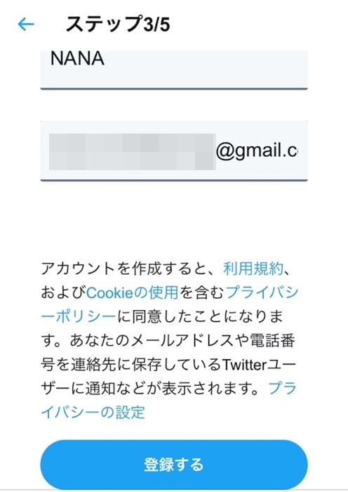 Twitterの始め方 アカウント作成の流れ プライバシー設定方法のやり方について徹底解説 ノマド的節約術