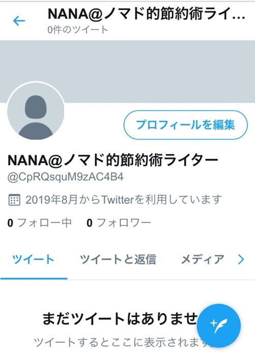 Twitterのアカウント名やユーザー名を変更する方法 手順を画像つきで徹底解説 ノマド的節約術