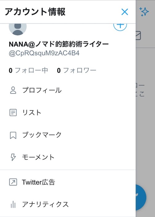 Twitterのアカウント名やユーザー名を変更する方法 手順を画像つきで徹底解説 ノマド的節約術