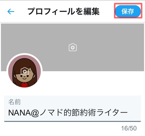 Twitterのプロフィールやヘッダー画像の設定方法 画像サイズや表示されないときの対処法について徹底解説 ノマド的節約術