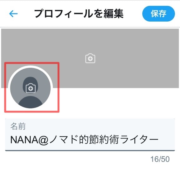 Twitterのプロフィールやヘッダー画像の設定方法 画像サイズや表示されないときの対処法について徹底解説 ノマド的節約術