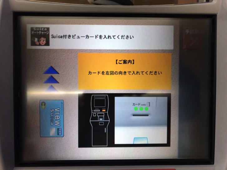 ビューカードのSuicaオートチャージを解除する手順