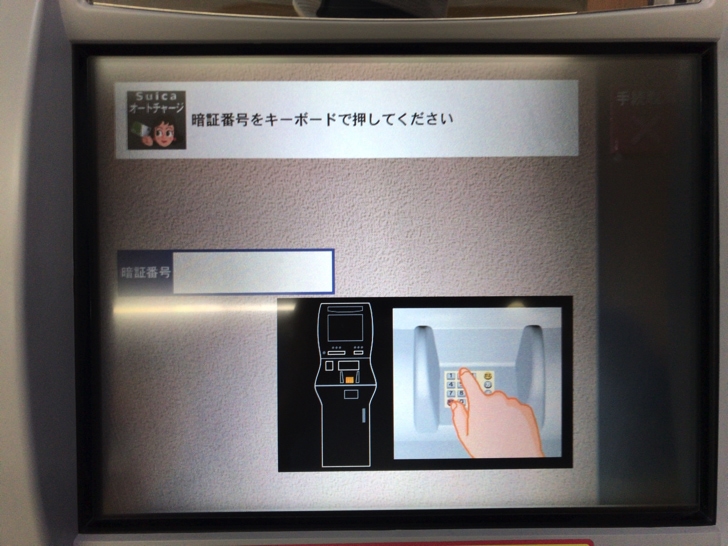 ビューカードのSuicaオートチャージを解除する手順