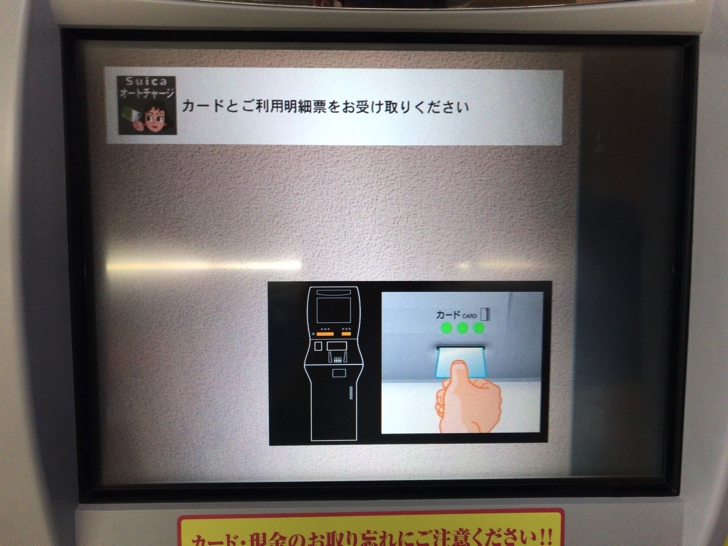 ビューカードのSuicaオートチャージを解除する手順