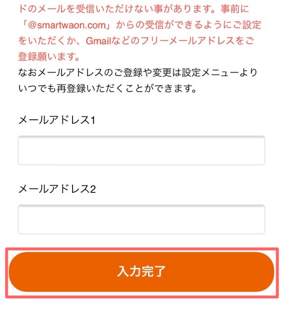 イオンWAONポイントカード登録手順画像