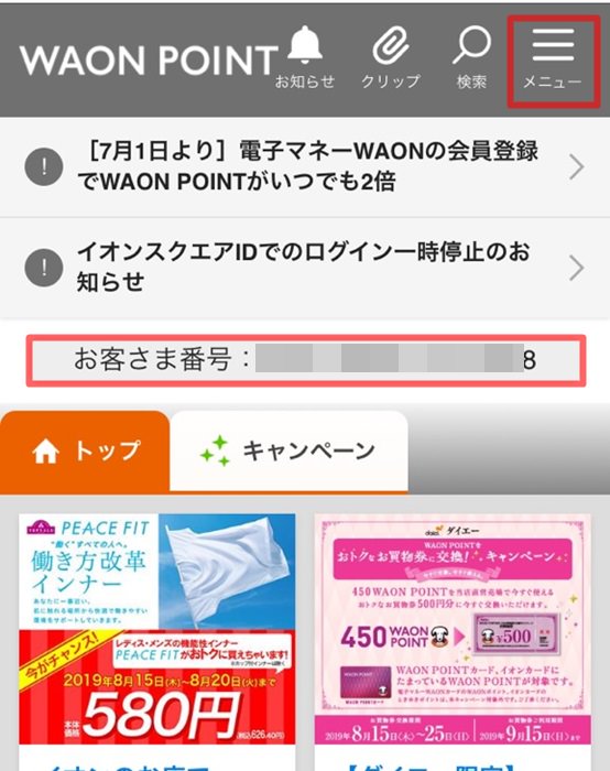 イオンWAONポイントカード登録手順画像