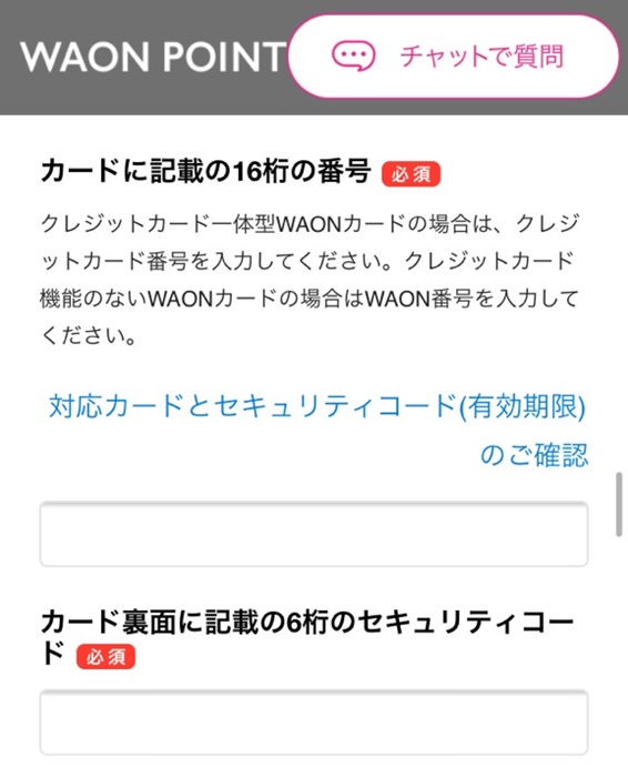 イオンのwaon Pointカードの会員登録方法 手順を画像つきで解説 ノマド的節約術