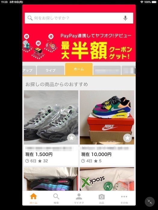 ヤフオクで自動入札する方法(アプリのトップページ)