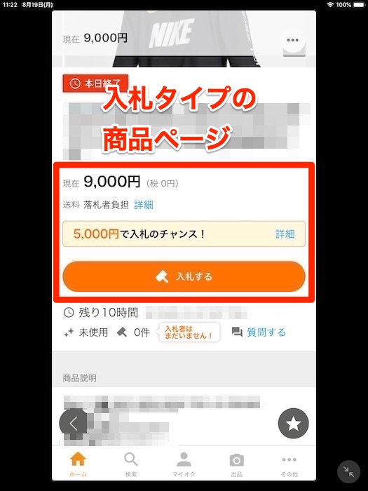 ヤフオクで自動入札する方法(入札タイプの商品ページ)