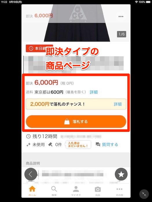 ヤフオクで自動入札する方法(即決タイプの商品ページ)