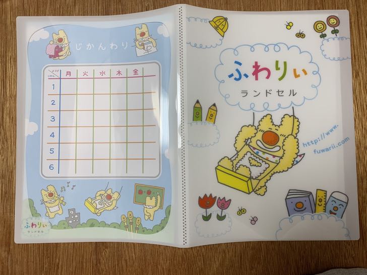 ランドセル「ふわりぃ」に付いてきたおまけのポケットファイル
