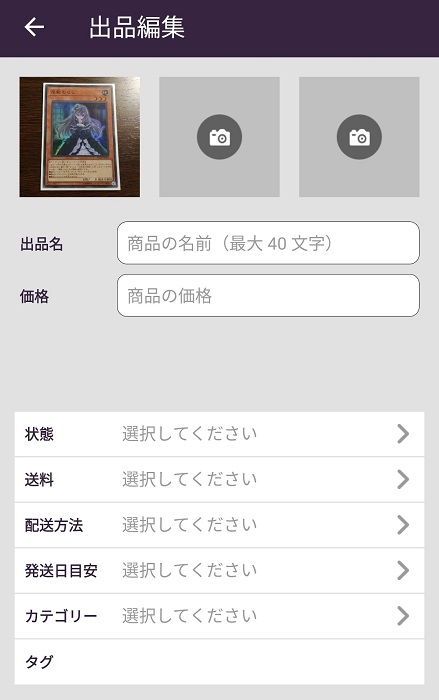 magiの出品画面
