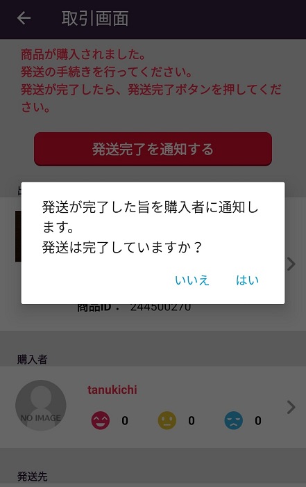 magiの発送通知画面