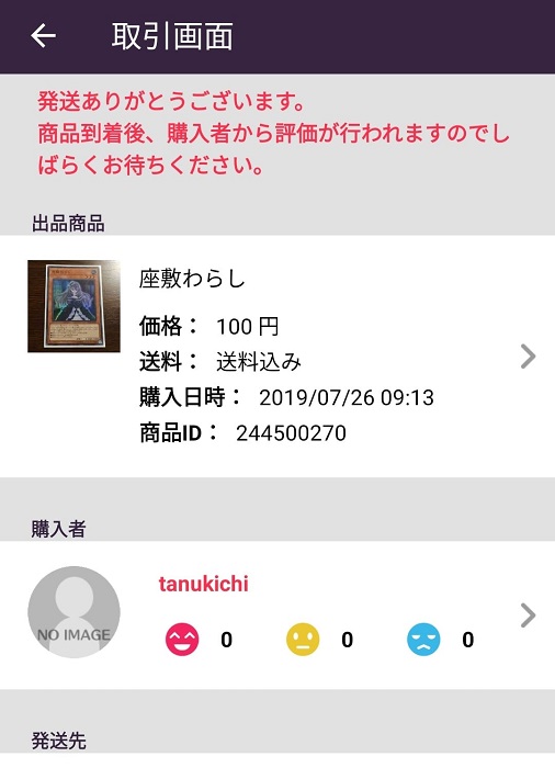 magiの発送通知完了画面