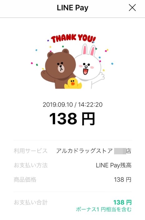 アルカでLINE Pay払いをしたときの決済履歴画像