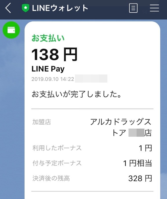 アルカでLINE Pay払いをしたときの決済履歴画像