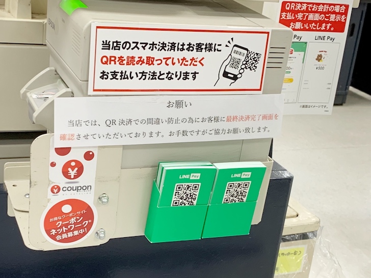 ベイシア QRコードでPayPay決済