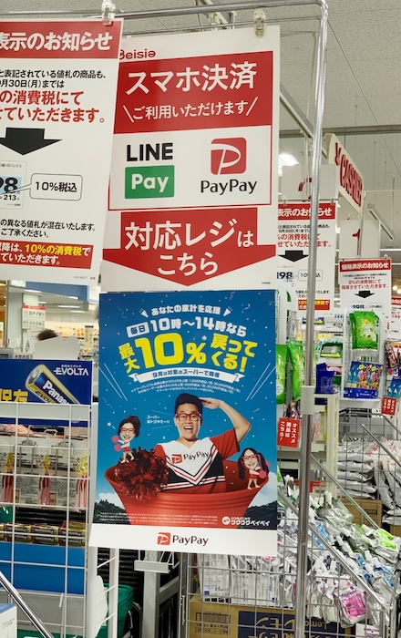 ベイシア PayPay対応レジ