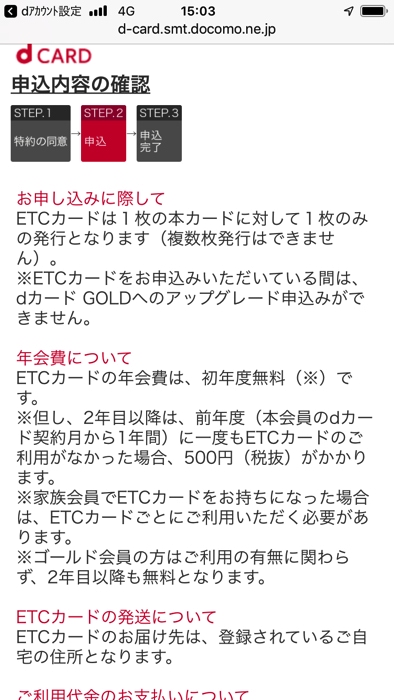 Dカードetcカードの年会費を無料にする方法 メリットデメリット 申込のやり方まとめ ノマド的節約術